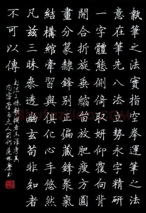 范林庆硬笔楷书书法三昧歌 硬笔书法作品欣赏