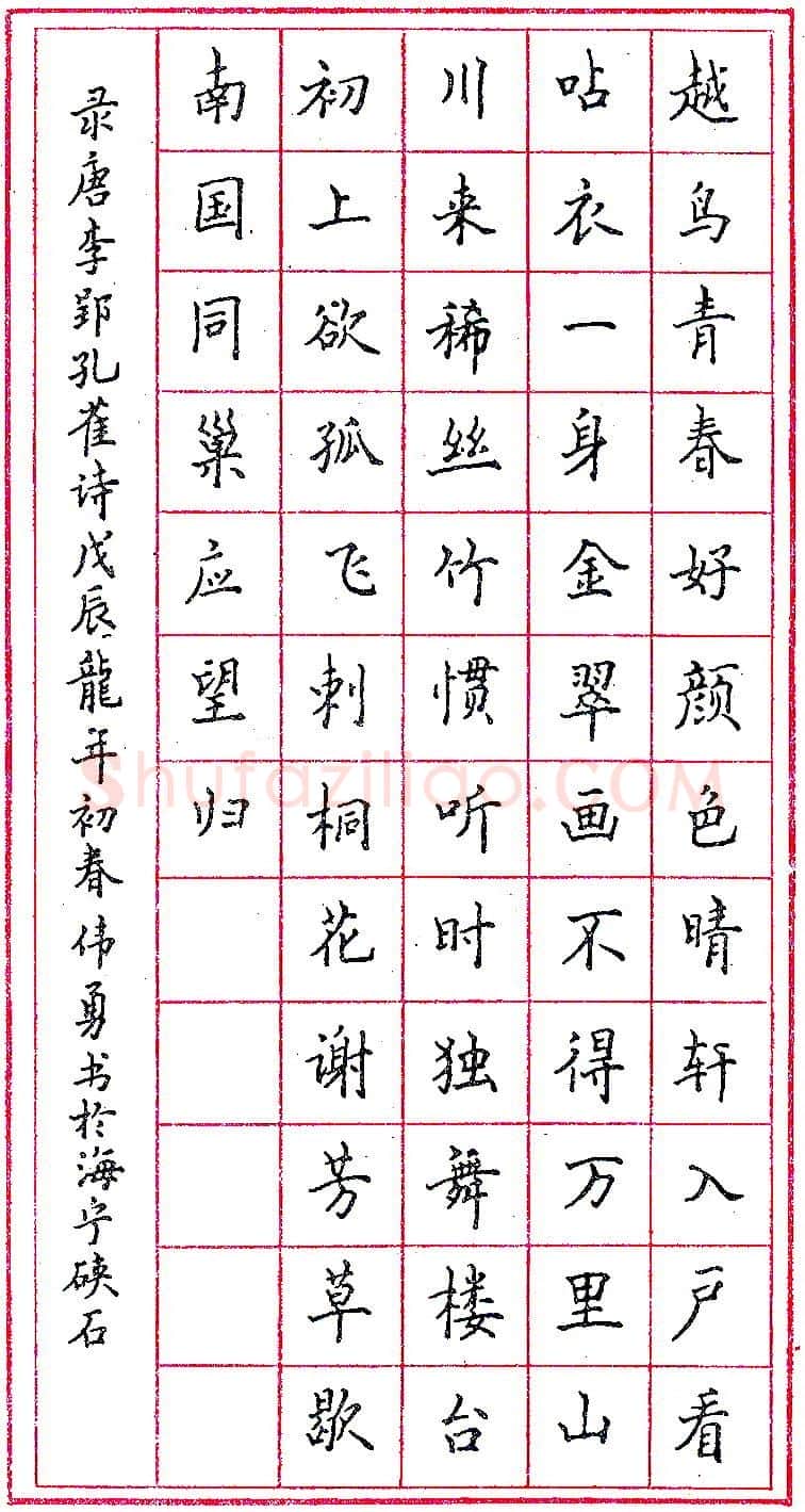 封伟勇钢笔录李郢孔雀诗 硬笔书法作品欣赏