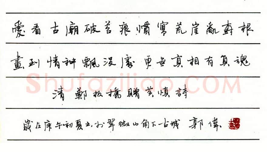 郭伟硬笔行书杜牧赠猎骑诗 硬笔书法作品欣赏