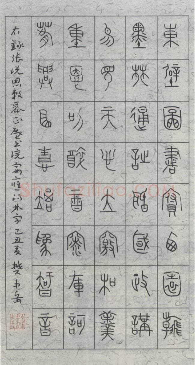 樊中岳硬笔篆书张无尽咏银杏 硬笔书法作品欣赏