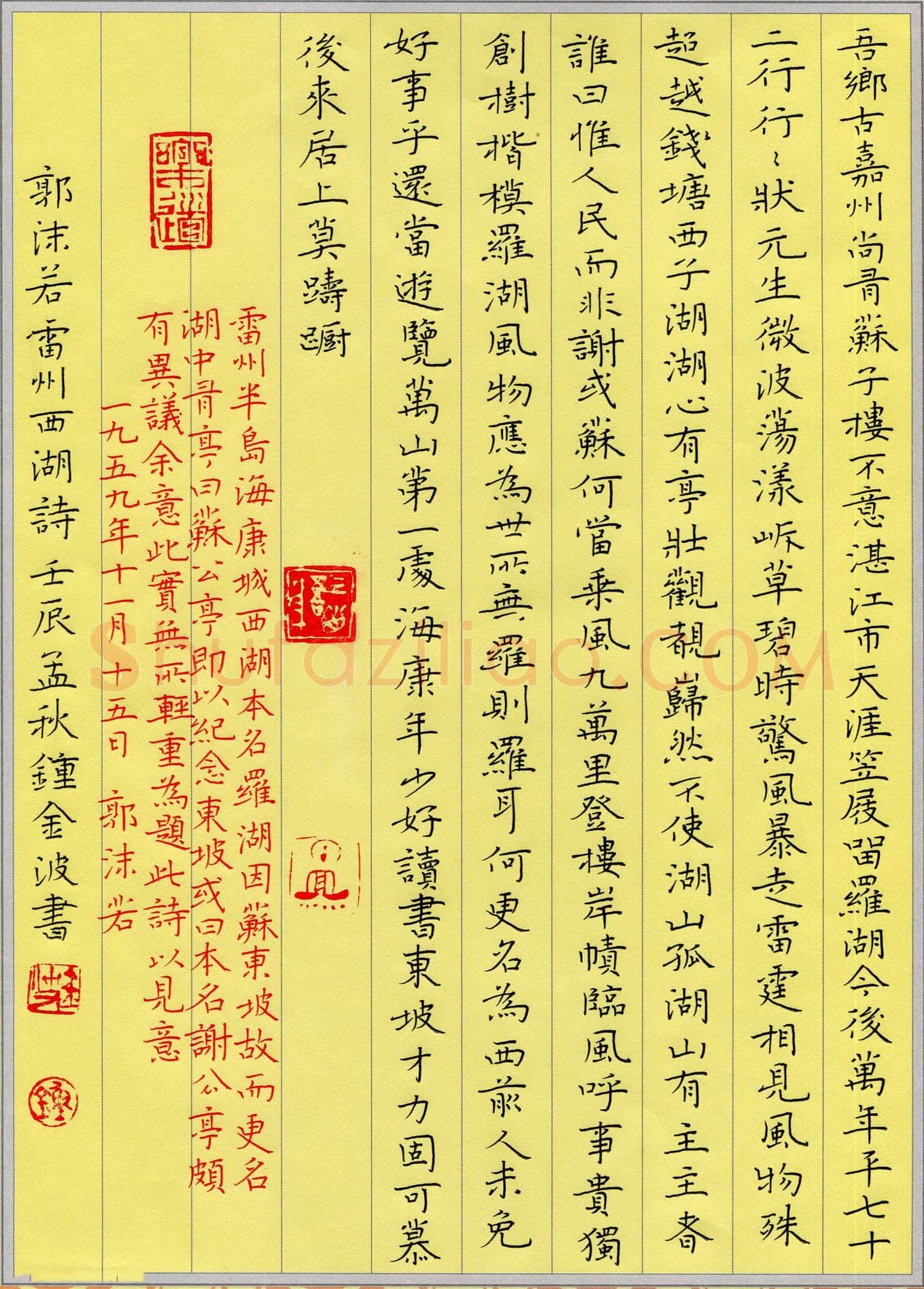钟金波硬笔楷书郭沫若雷州西湖诗,钟金波硬笔书法作品
