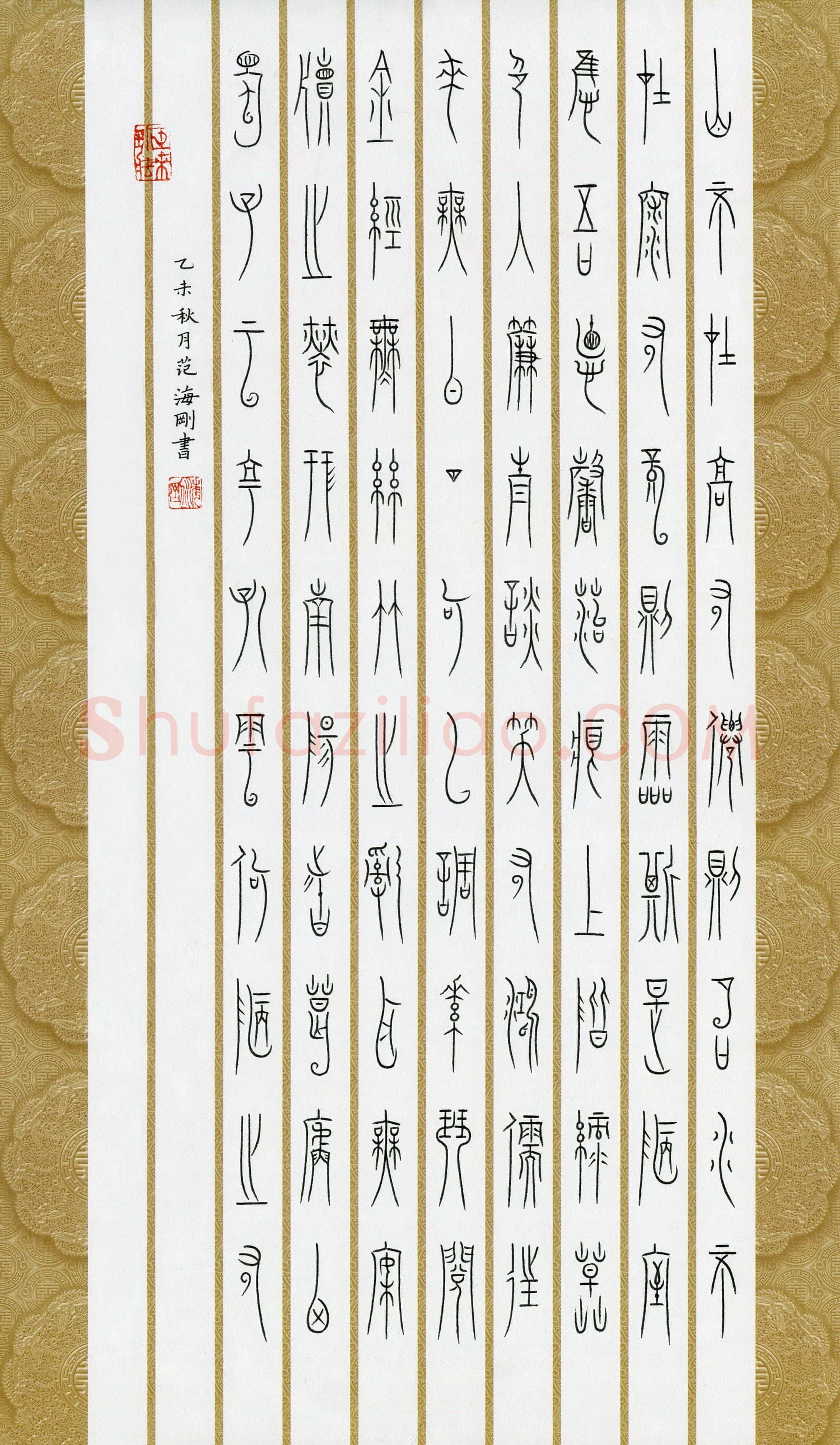 范海刚硬笔篆书刘禹锡陋室铭,范海刚硬笔书法作品