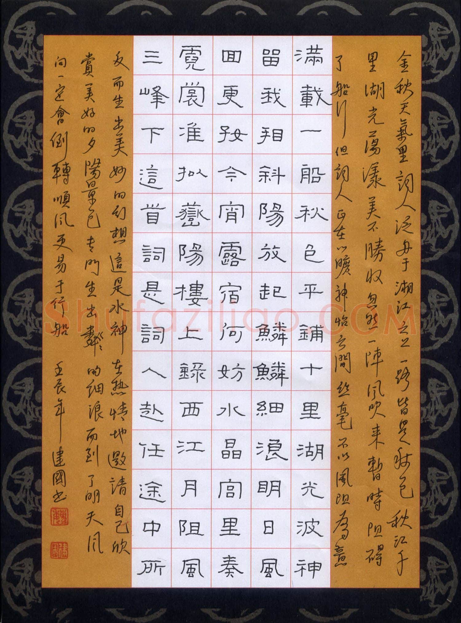 魏建国硬笔隶书西江月一首,魏建国硬笔书法作品