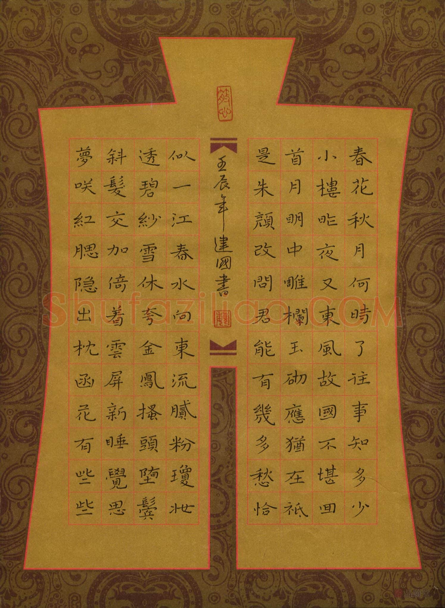 魏建国硬笔楷书词二首,魏建国硬笔书法作品