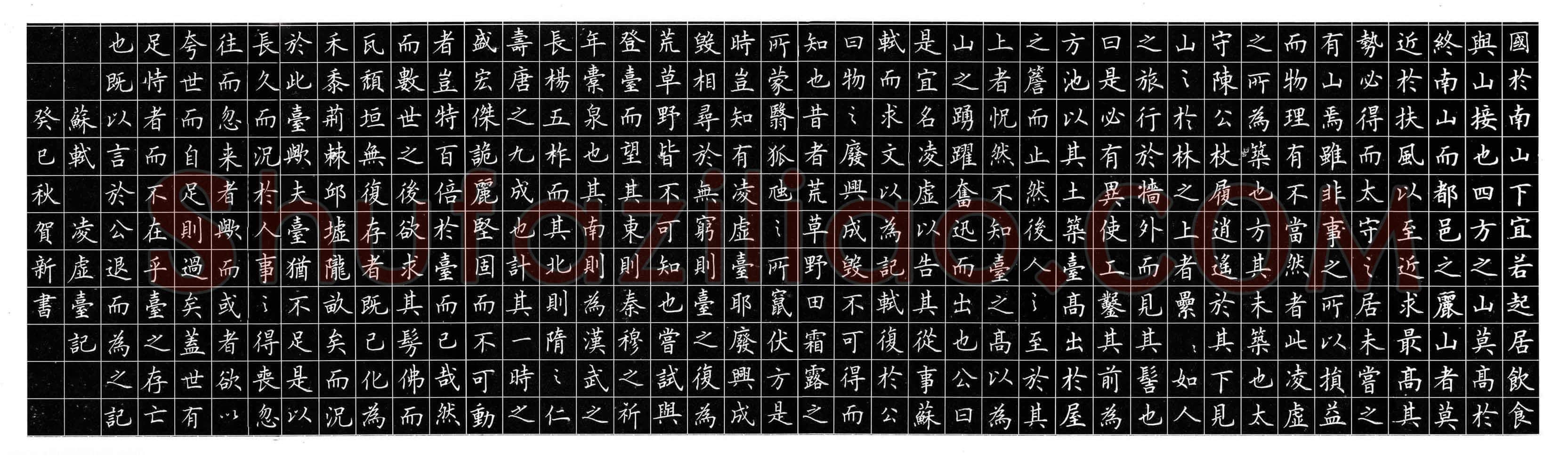 赵贺新硬笔楷书凌虚台记,赵贺新硬笔书法作品