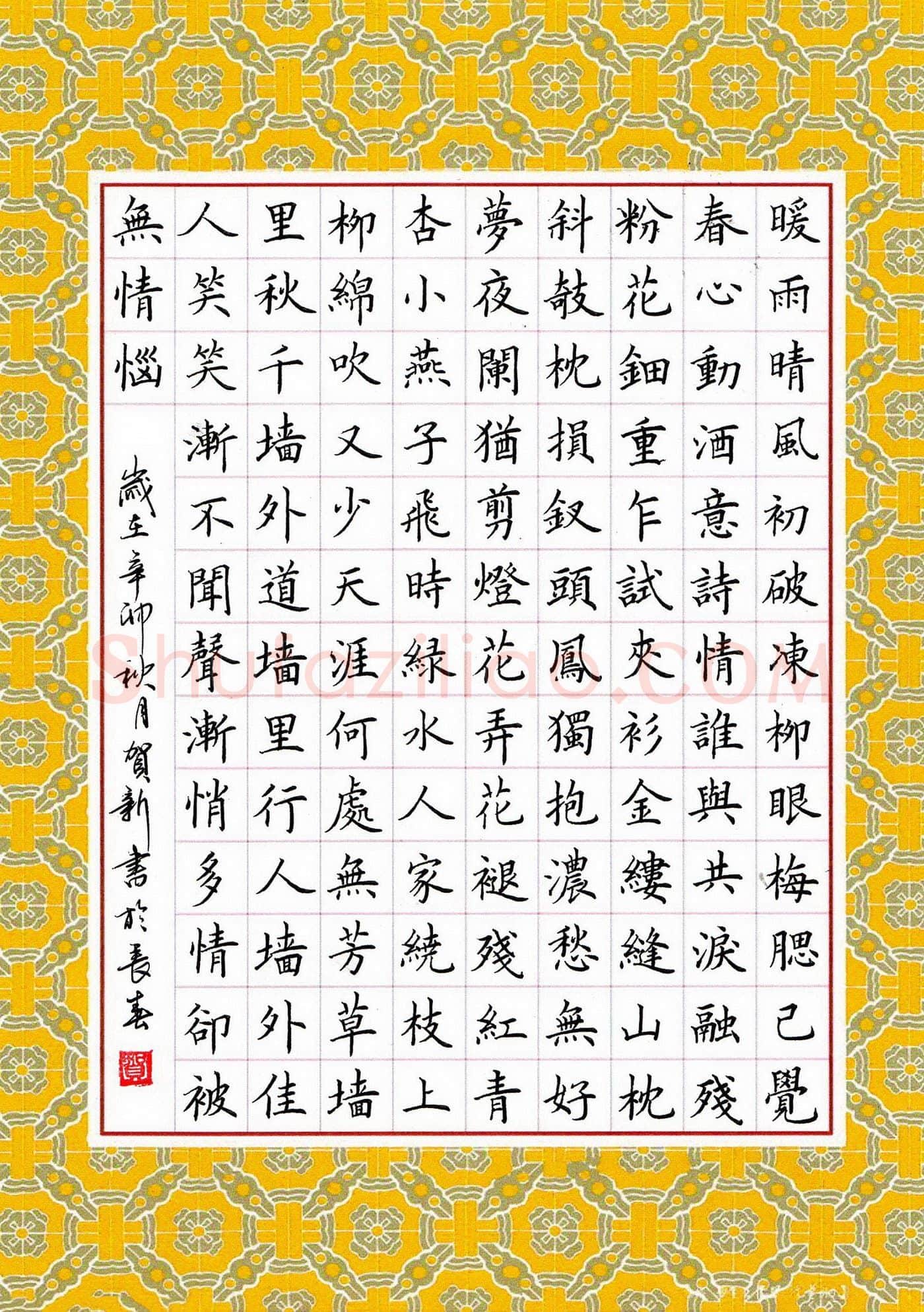 赵贺新硬笔楷书古诗,赵贺新硬笔书法作品