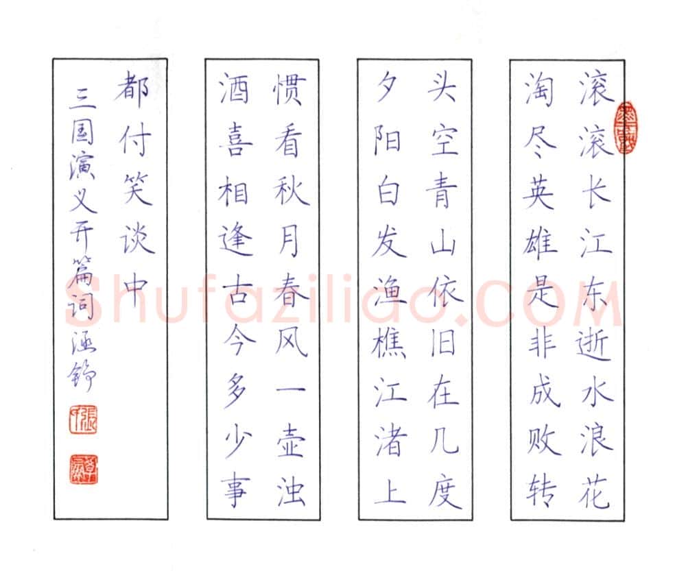 张学鹏硬笔楷书三国演义开篇词,张学鹏硬笔书法作品