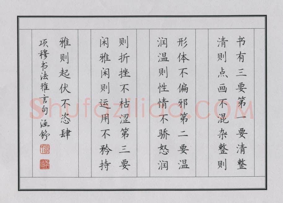 张学鹏硬笔楷书项穆书法雅言句,张学鹏硬笔书法作品