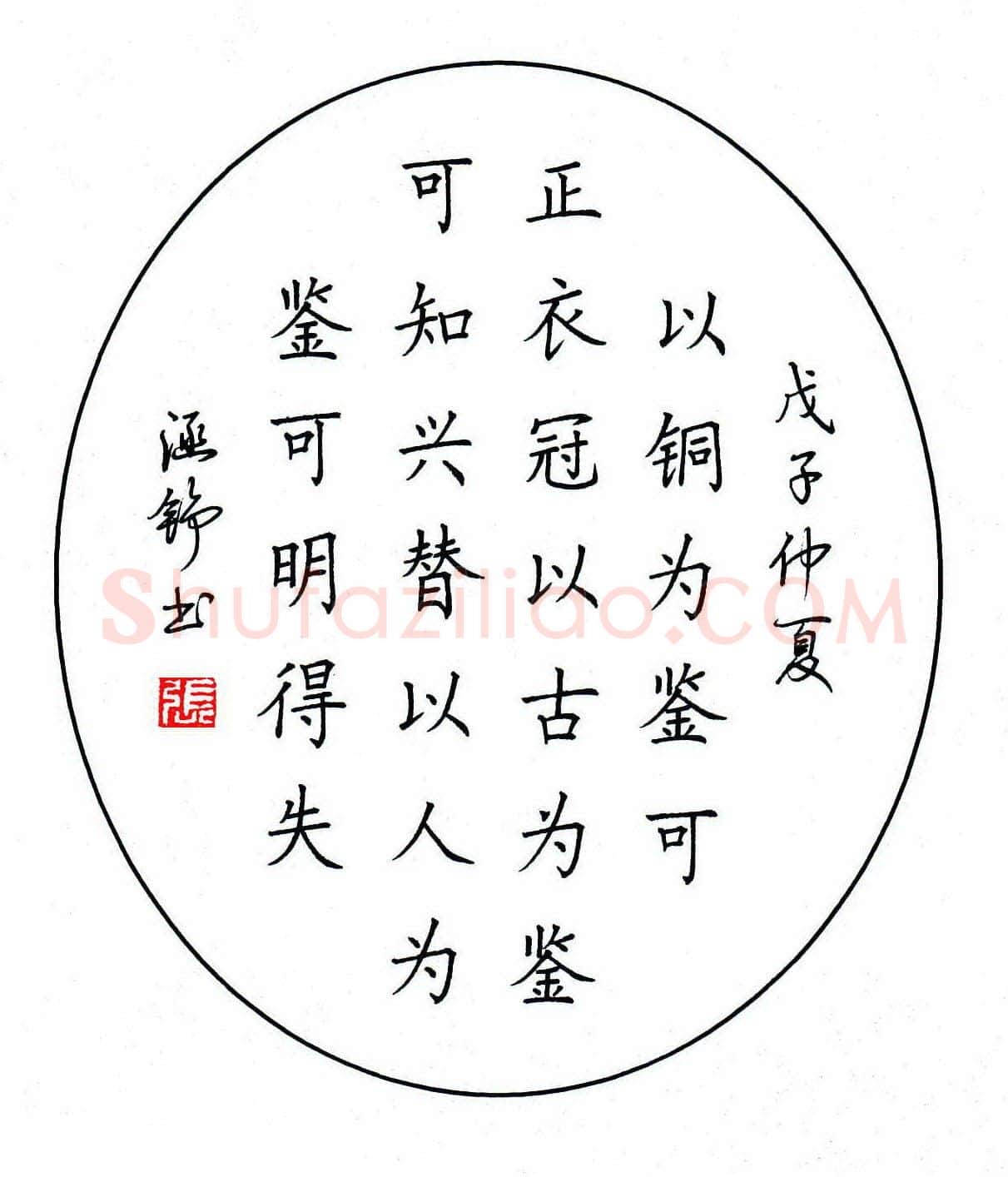 张学鹏硬笔楷书魏征语,张学鹏硬笔书法作品