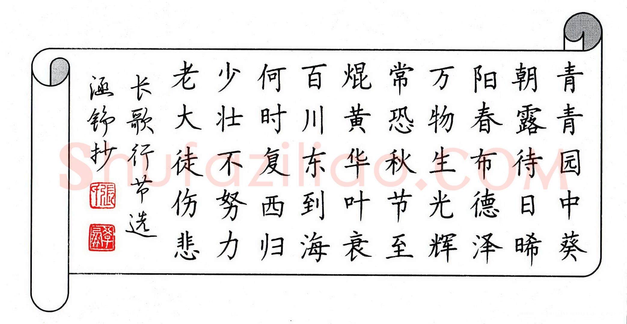 张学鹏硬笔楷书长歌行节选,张学鹏硬笔书法作品