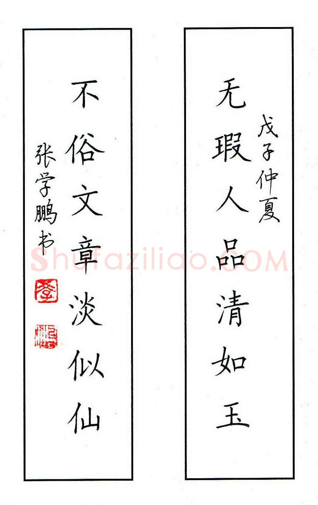张学鹏硬笔楷书七言联,张学鹏硬笔书法作品