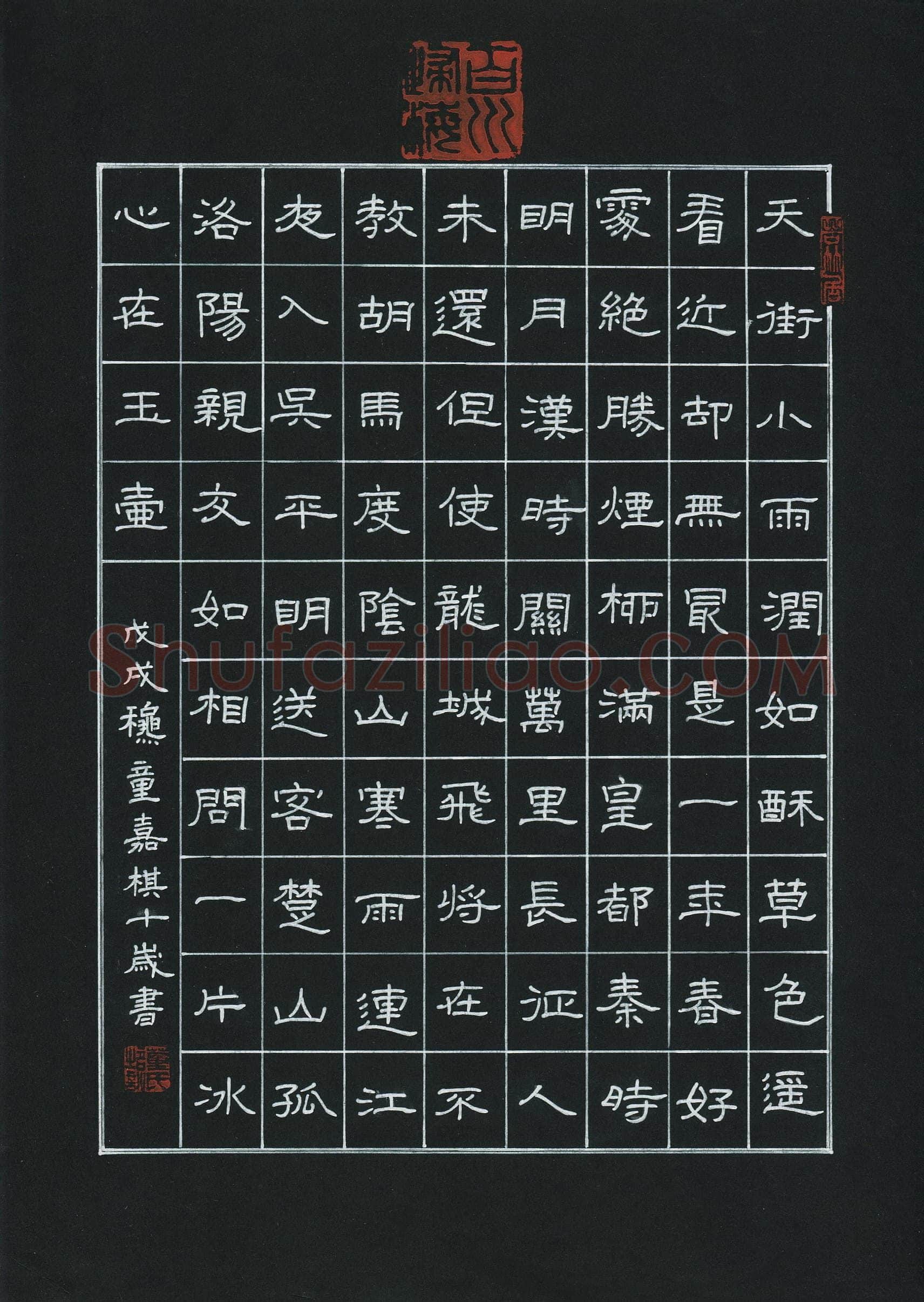 童嘉棋(少儿组 10岁 金奖)硬笔书法大赛获奖作品,童嘉棋硬笔书法作品