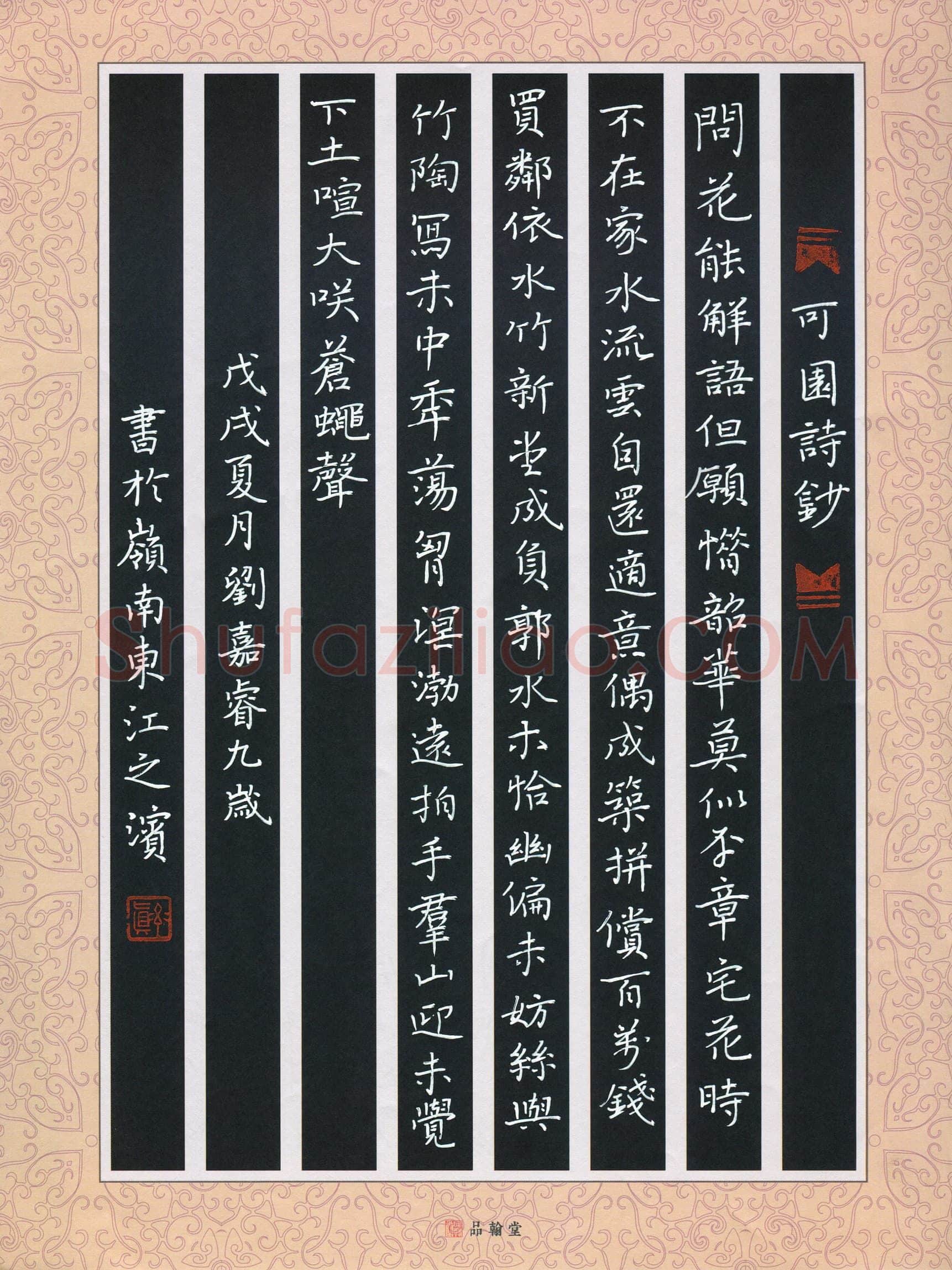 刘嘉睿(少儿组 10岁 金奖)硬笔书法大赛获奖作品,刘嘉睿硬笔书法作品