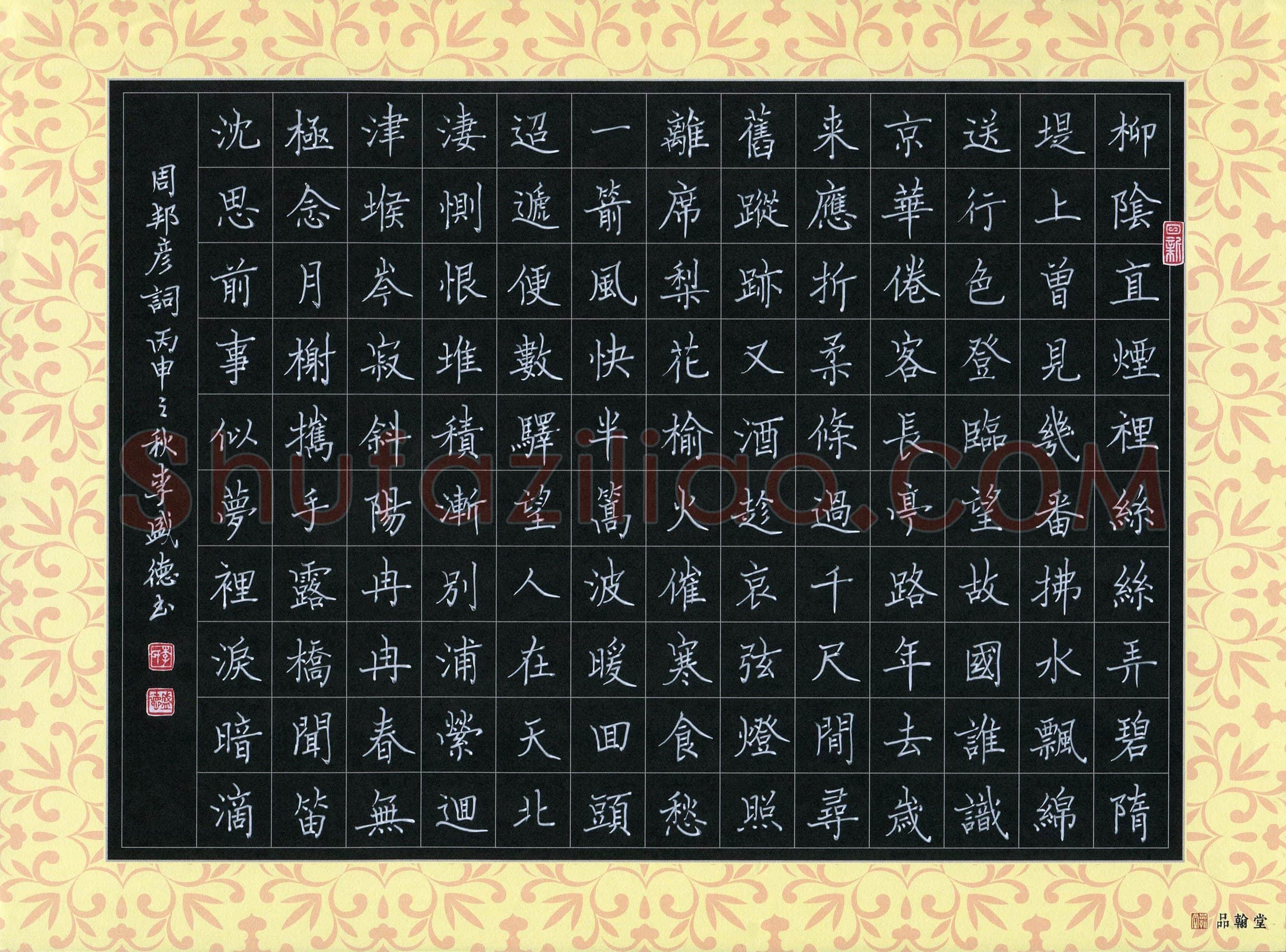李盛德(成人组)硬笔书法大赛入围作品选登,李盛德硬笔书法作品