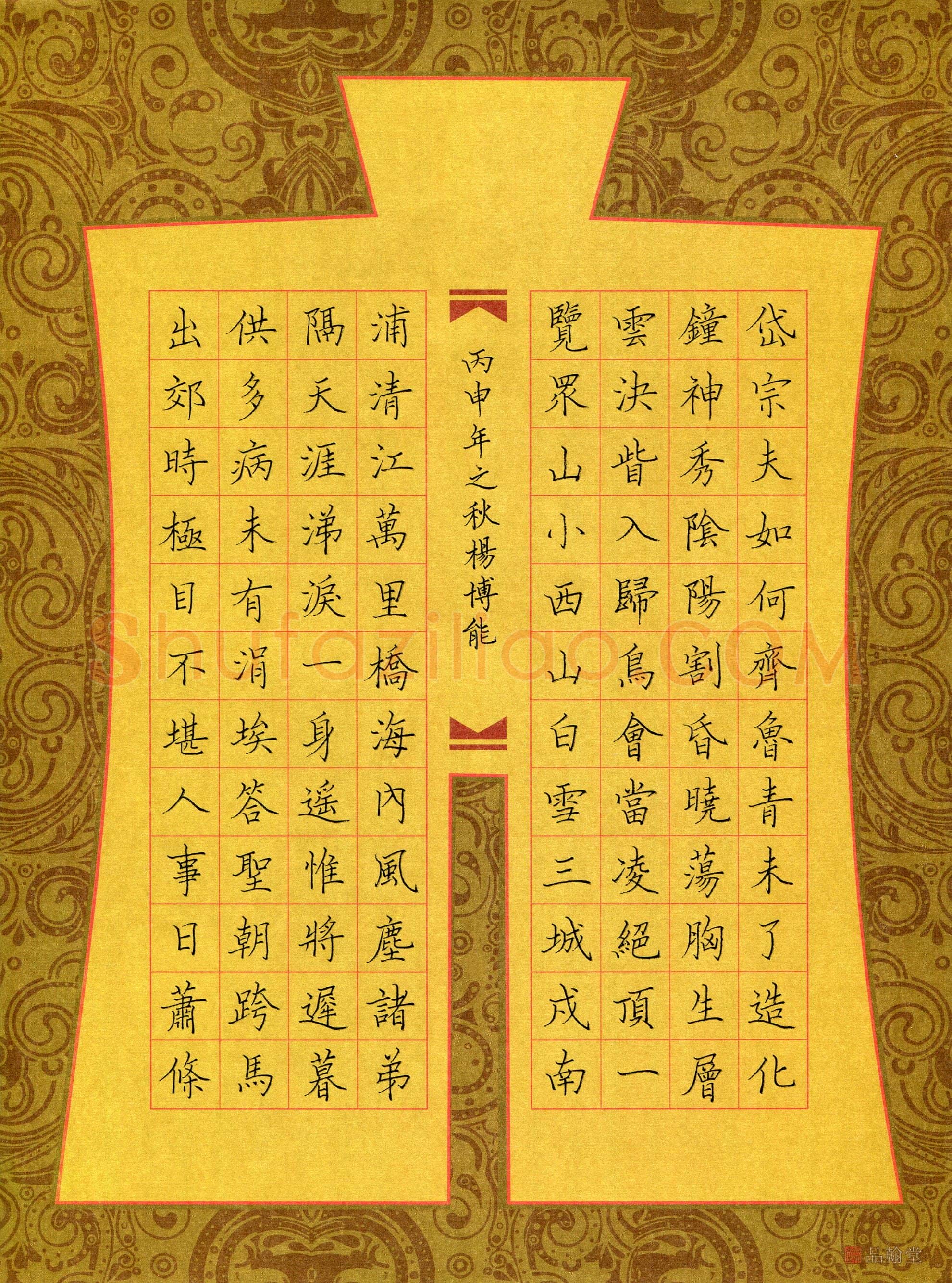 杨博能(成人组)硬笔书法大赛入围作品选登,杨博能硬笔书法作品