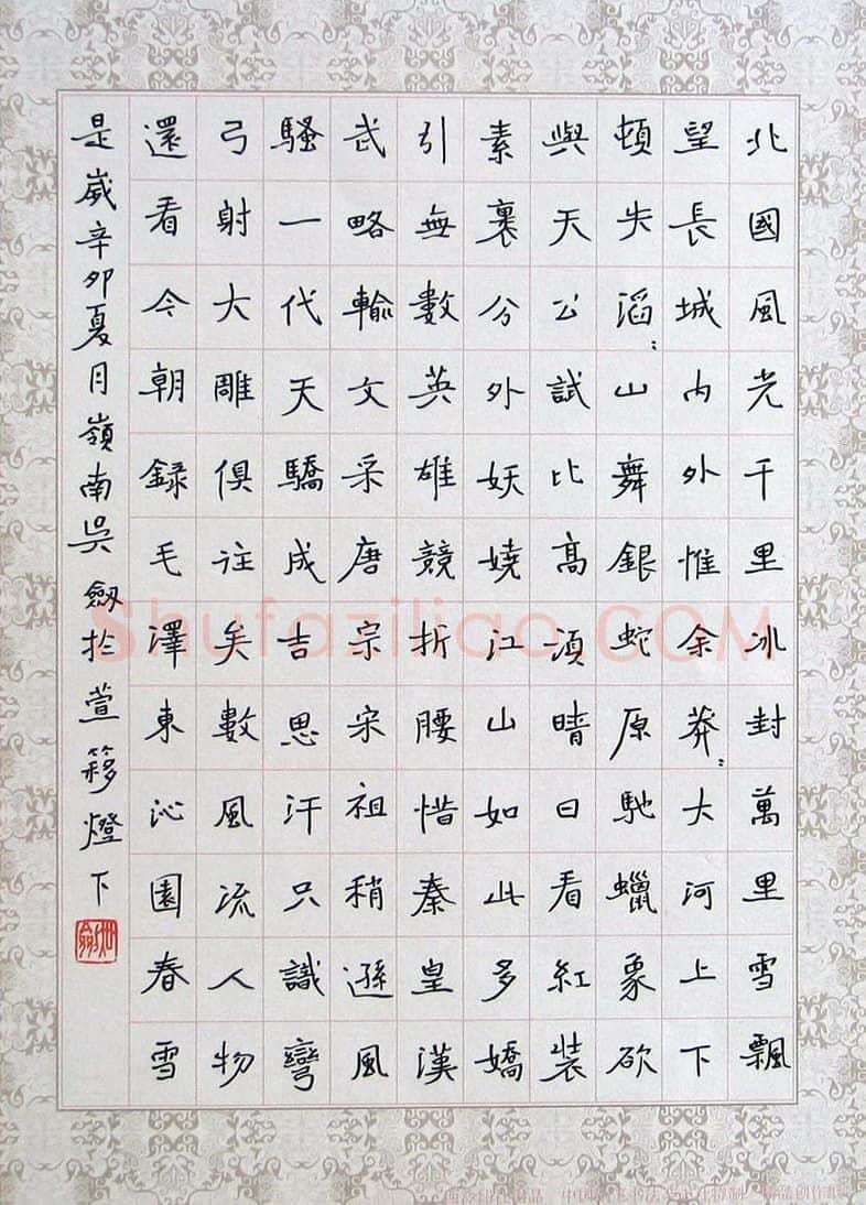 吴剑硬笔楷书毛泽东词沁园春雪,吴剑硬笔书法作品