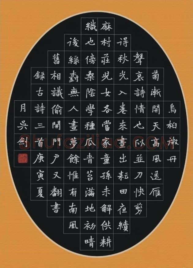 吴剑硬笔楷书古诗三首,吴剑硬笔书法作品