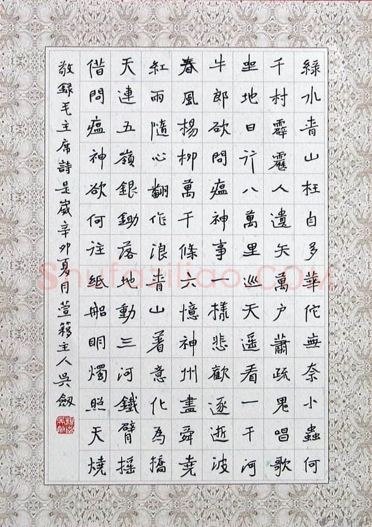 吴剑硬笔楷书毛泽东诗,吴剑硬笔书法作品
