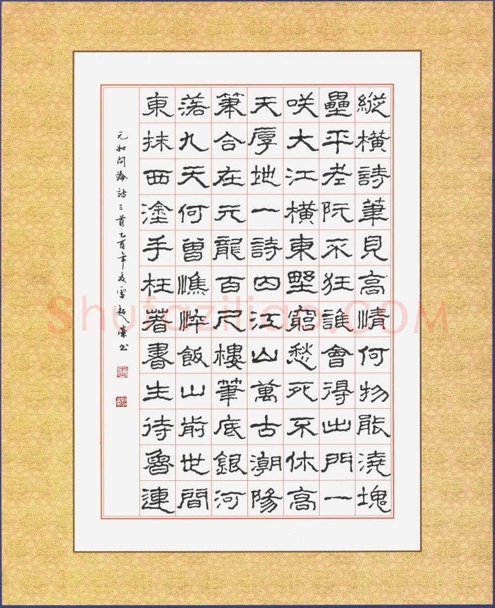 雷超荣硬笔隶书元好问诗,雷超荣硬笔书法作品