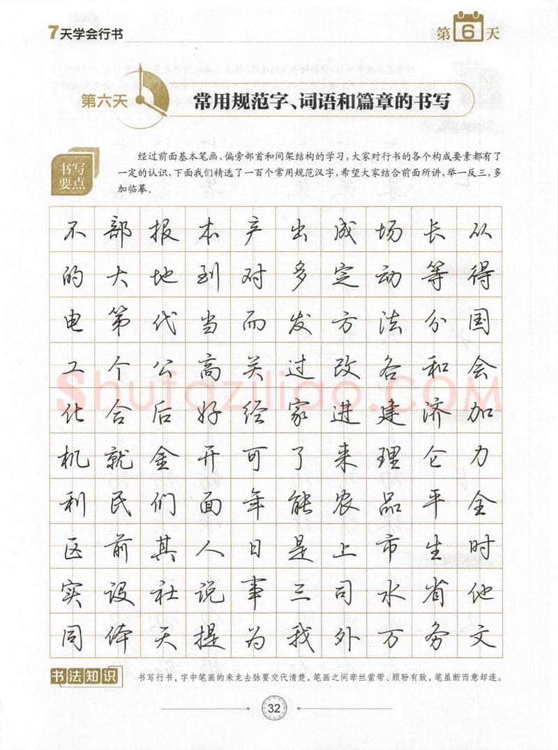 荆霄鹏硬笔行书字帖,摘自荆霄鹏《7天学会行书》字帖下载