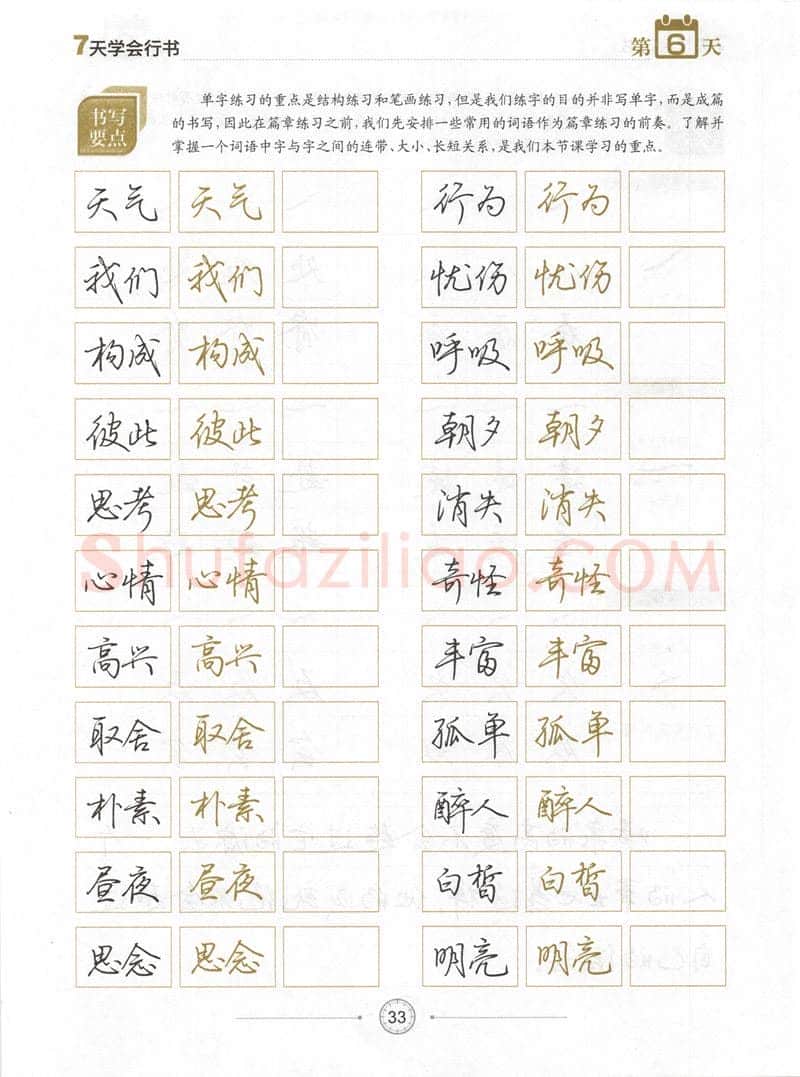 荆霄鹏硬笔行书字帖,摘自荆霄鹏《7天学会行书》字帖下载