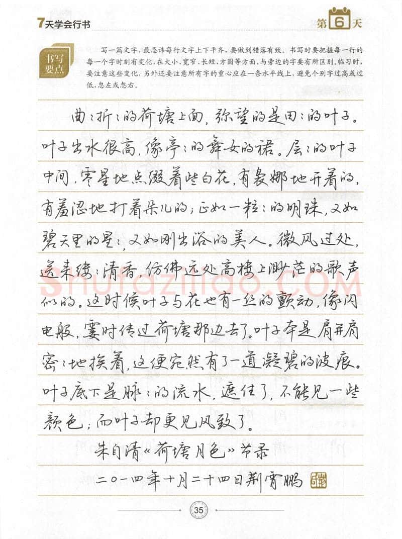荆霄鹏硬笔行书字帖,摘自荆霄鹏《7天学会行书》字帖下载