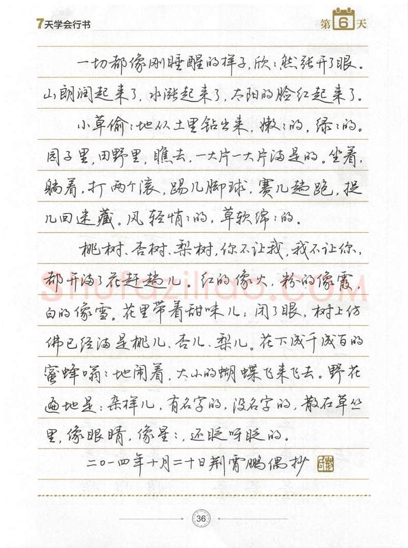 荆霄鹏硬笔行书字帖,摘自荆霄鹏《7天学会行书》字帖下载