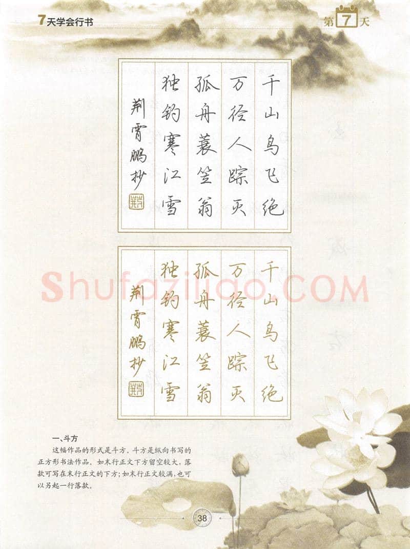 荆霄鹏硬笔行书字帖,摘自荆霄鹏《7天学会行书》字帖下载