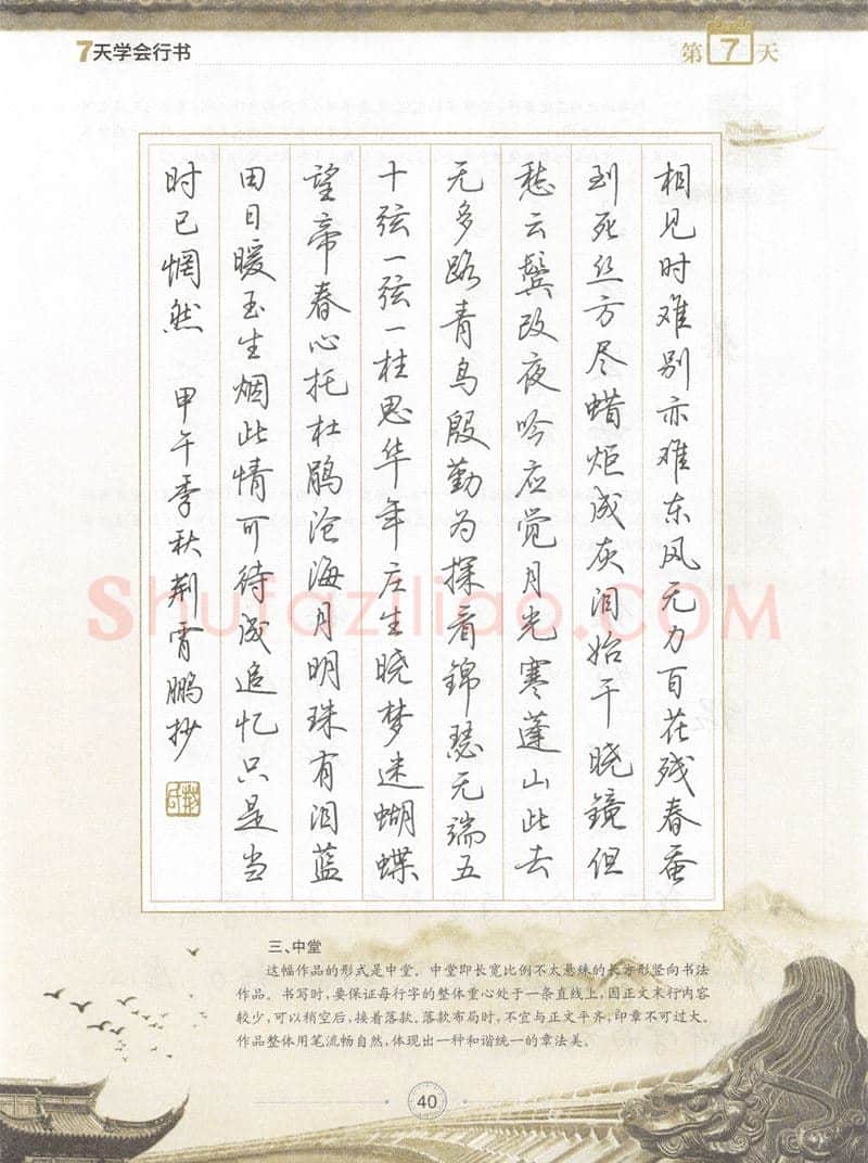 荆霄鹏硬笔行书字帖,摘自荆霄鹏《7天学会行书》字帖下载