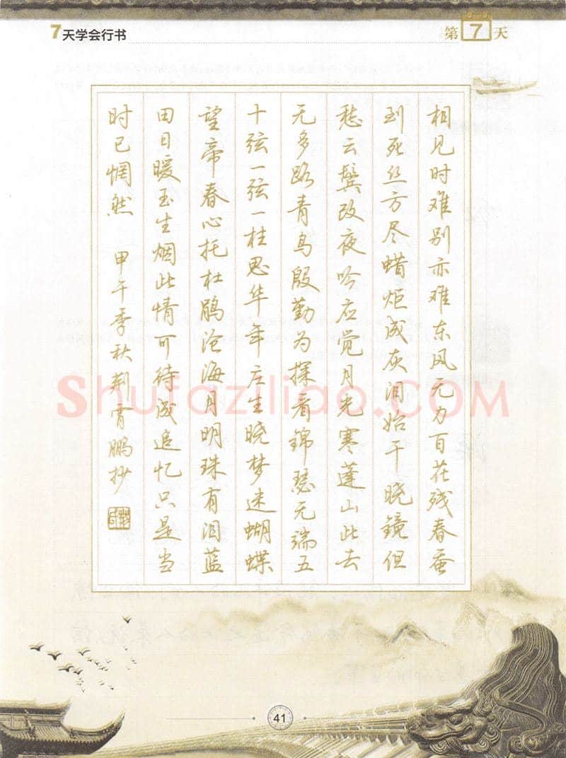 荆霄鹏硬笔行书字帖,摘自荆霄鹏《7天学会行书》字帖下载