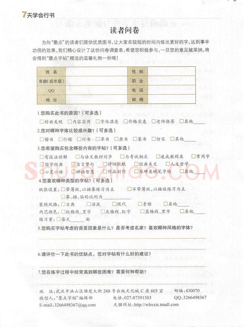 荆霄鹏硬笔行书字帖,摘自荆霄鹏《7天学会行书》字帖下载