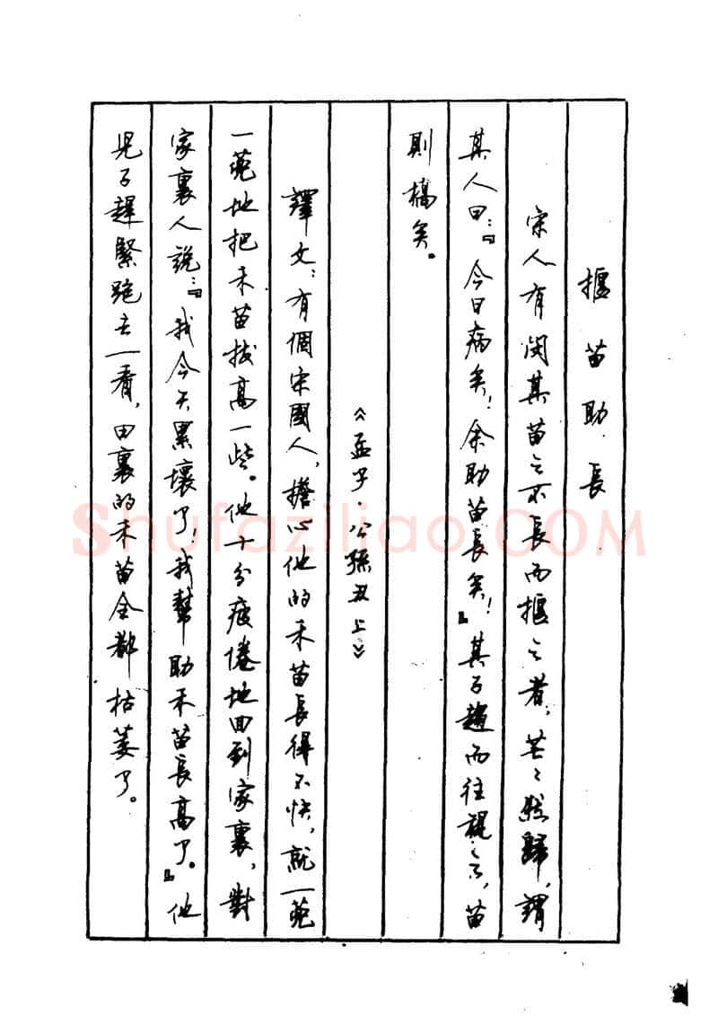 顾仲安硬笔硬笔字帖,摘自顾仲安 中外寓言名篇钢笔书法