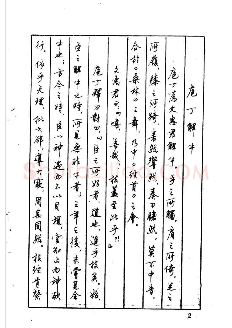 顾仲安硬笔硬笔字帖,摘自顾仲安 中外寓言名篇钢笔书法