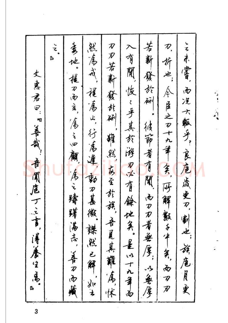 顾仲安硬笔硬笔字帖,摘自顾仲安 中外寓言名篇钢笔书法