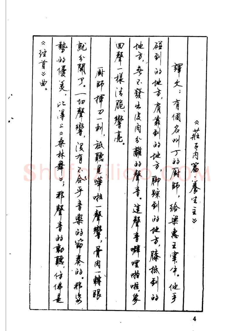 顾仲安硬笔硬笔字帖,摘自顾仲安 中外寓言名篇钢笔书法