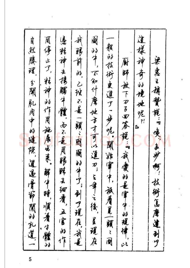 顾仲安硬笔硬笔字帖,摘自顾仲安 中外寓言名篇钢笔书法