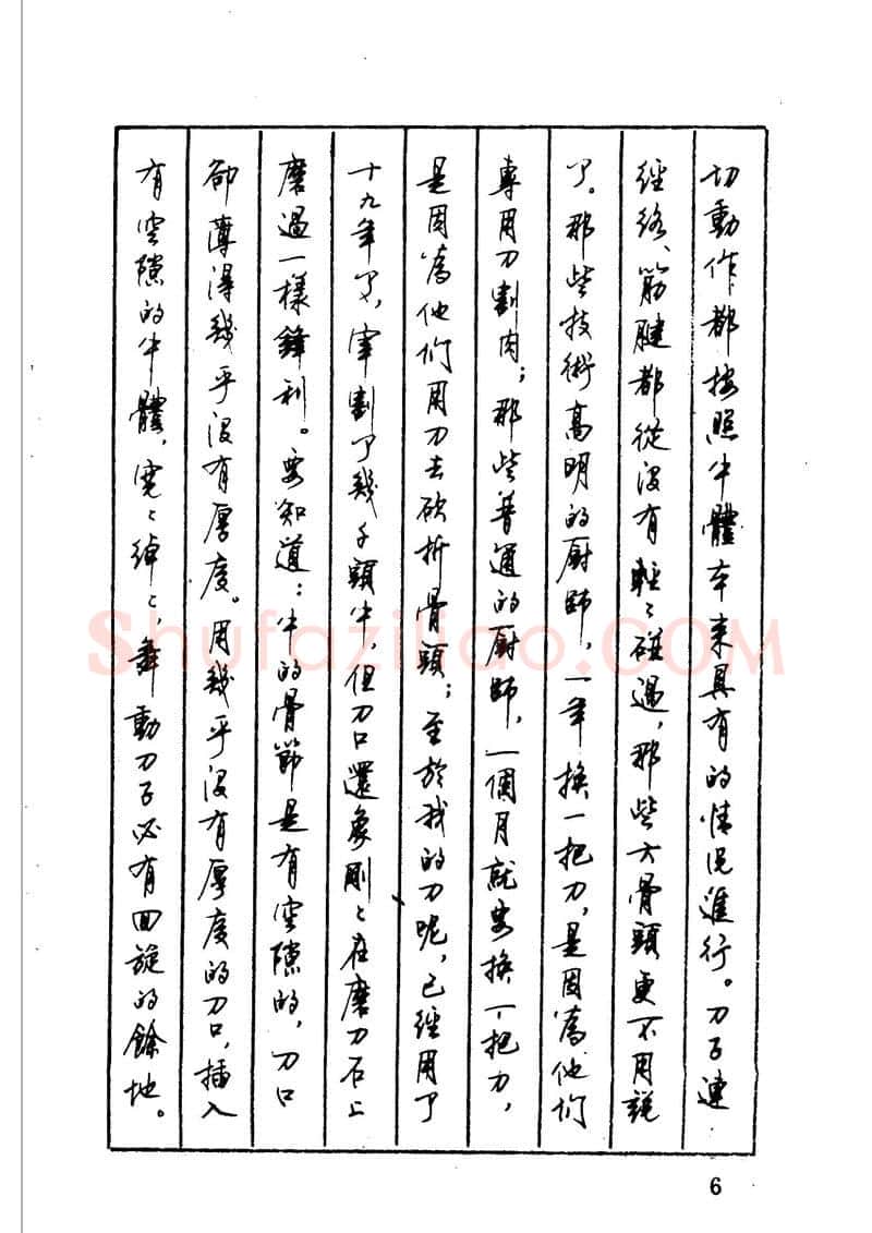 顾仲安硬笔硬笔字帖,摘自顾仲安 中外寓言名篇钢笔书法