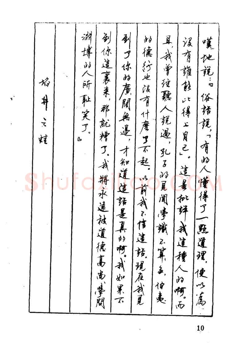 顾仲安硬笔硬笔字帖,摘自顾仲安 中外寓言名篇钢笔书法