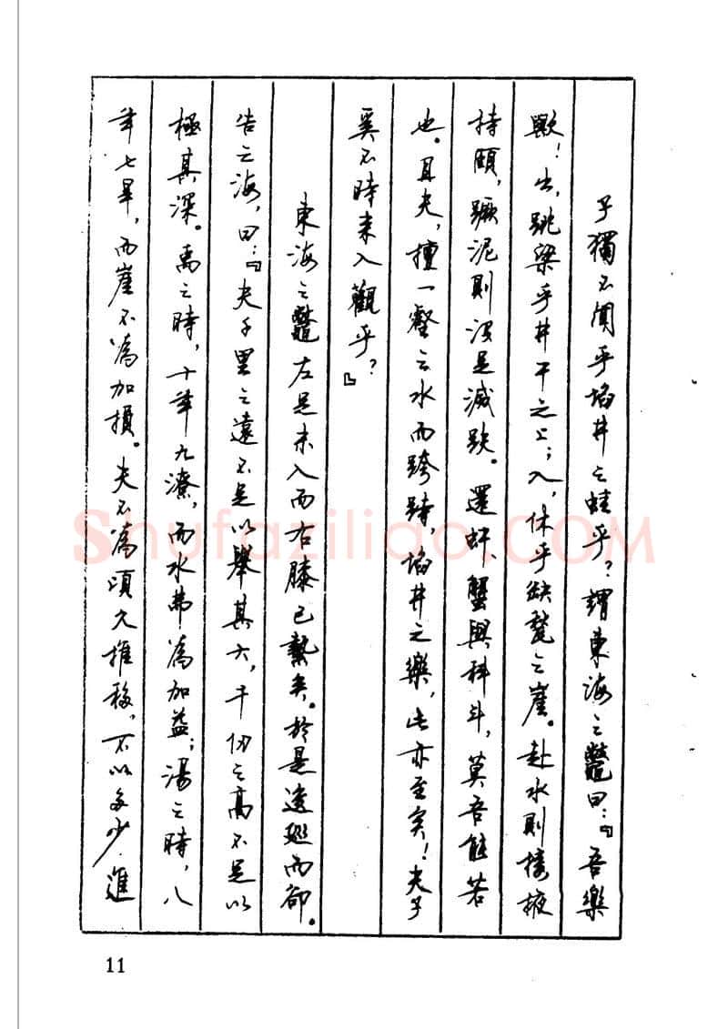 顾仲安硬笔硬笔字帖,摘自顾仲安 中外寓言名篇钢笔书法