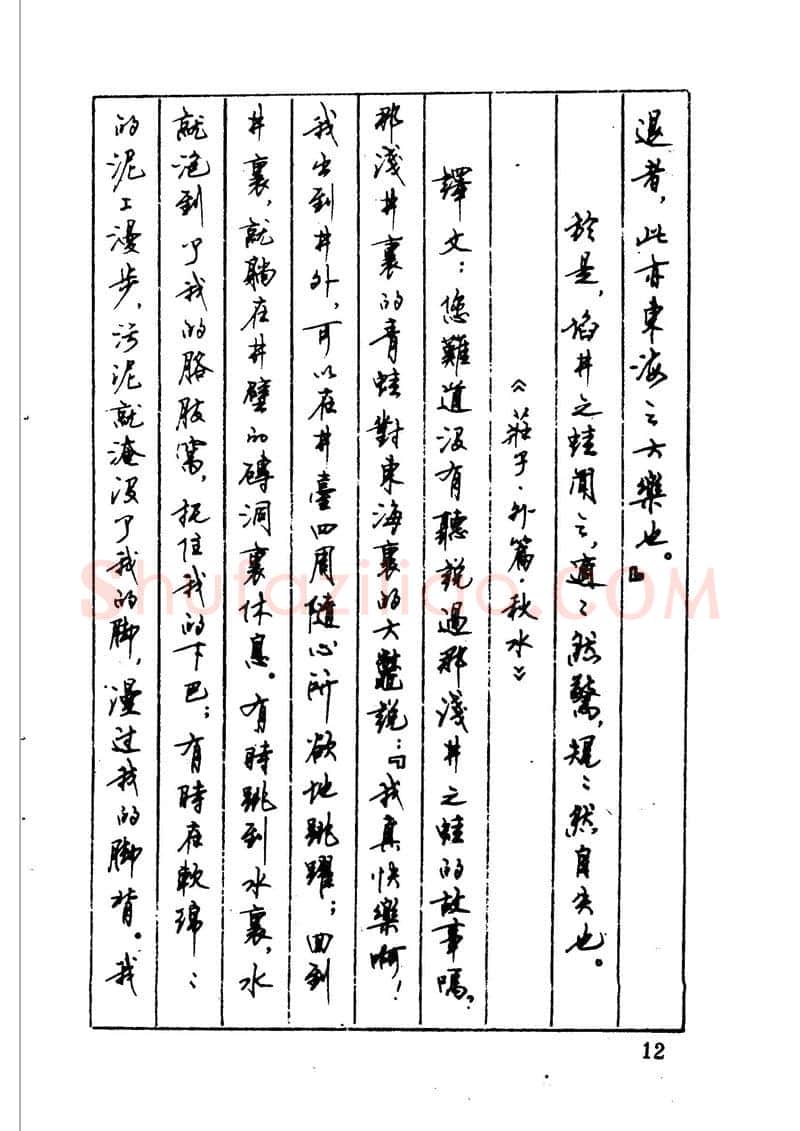 顾仲安硬笔硬笔字帖,摘自顾仲安 中外寓言名篇钢笔书法
