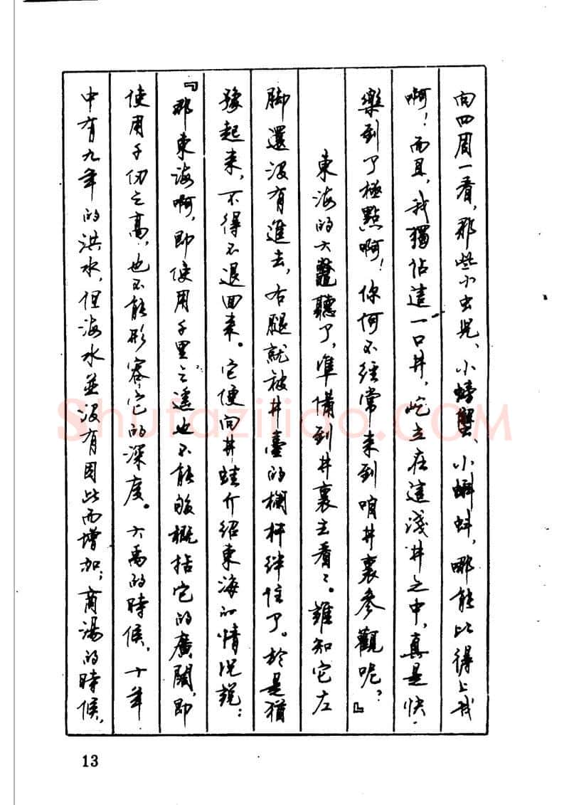 顾仲安硬笔硬笔字帖,摘自顾仲安 中外寓言名篇钢笔书法
