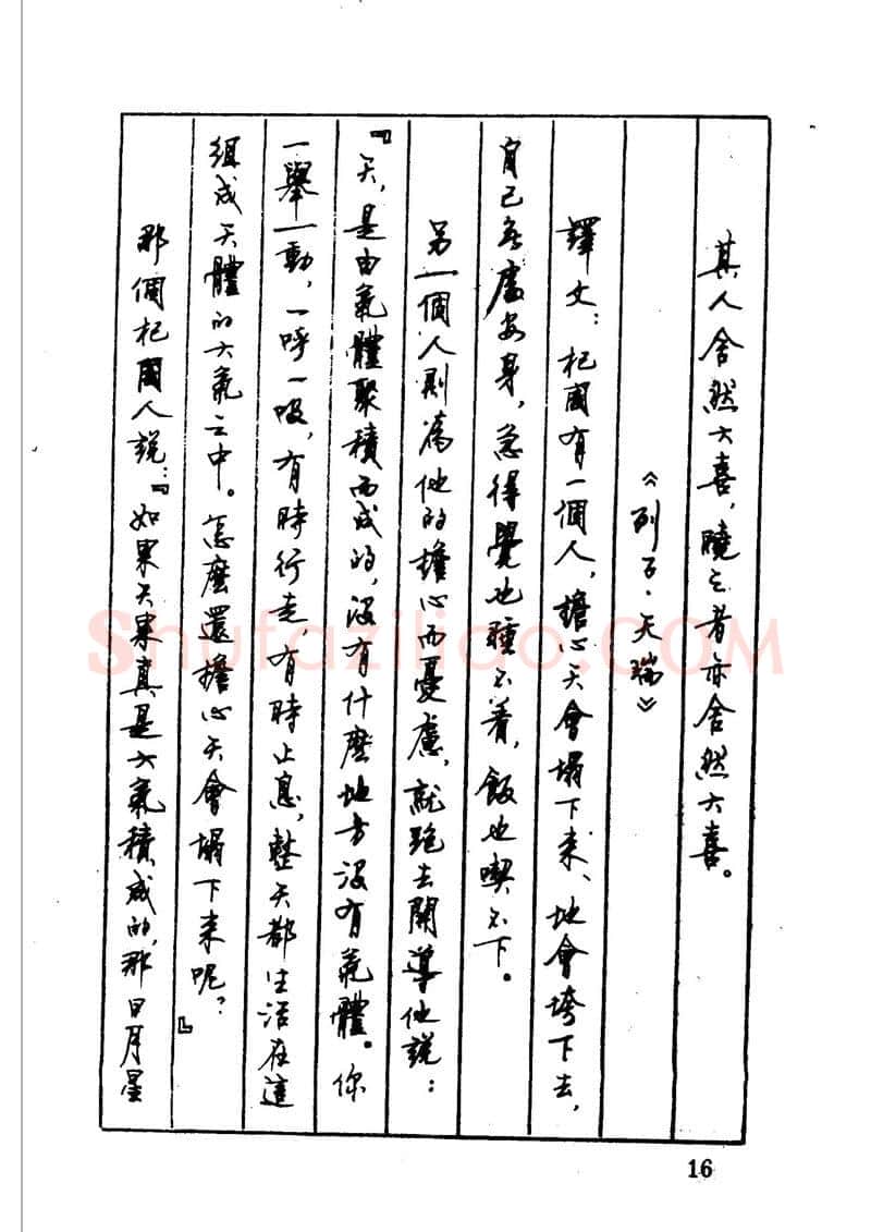 顾仲安硬笔硬笔字帖,摘自顾仲安 中外寓言名篇钢笔书法