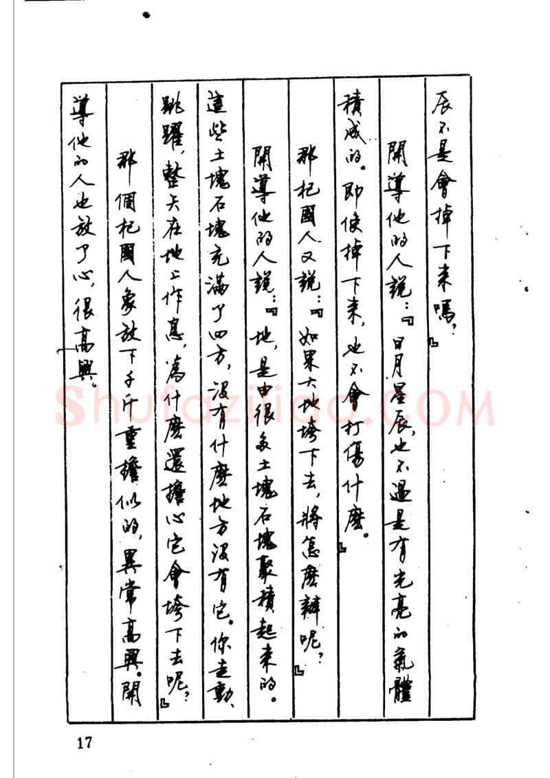 顾仲安硬笔硬笔字帖,摘自顾仲安 中外寓言名篇钢笔书法