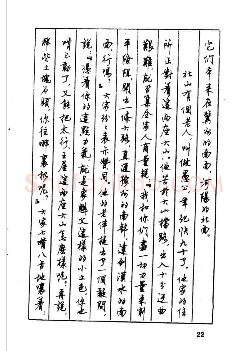 顾仲安硬笔硬笔字帖,摘自顾仲安 中外寓言名篇钢笔书法