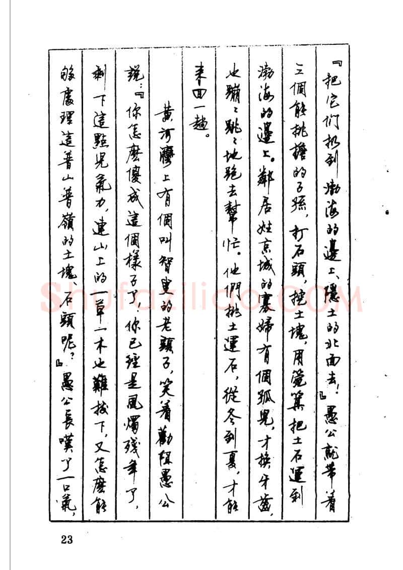 顾仲安硬笔硬笔字帖,摘自顾仲安 中外寓言名篇钢笔书法