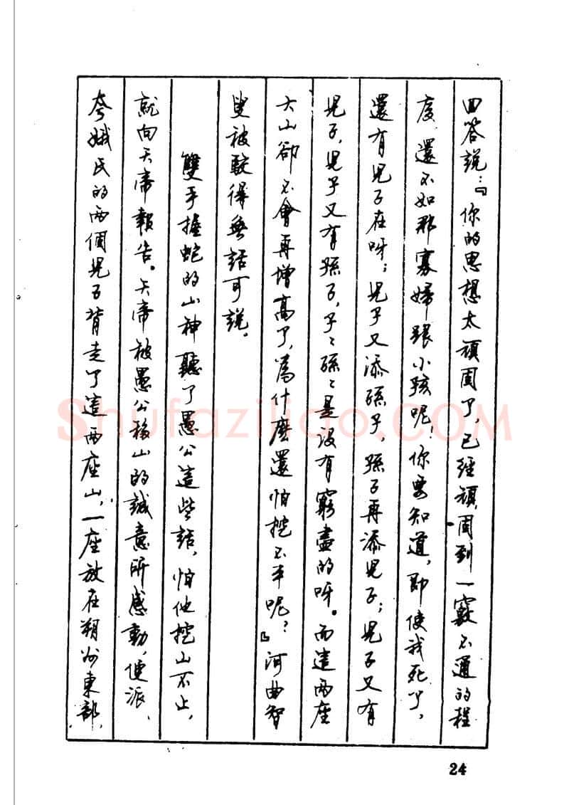 顾仲安硬笔硬笔字帖,摘自顾仲安 中外寓言名篇钢笔书法