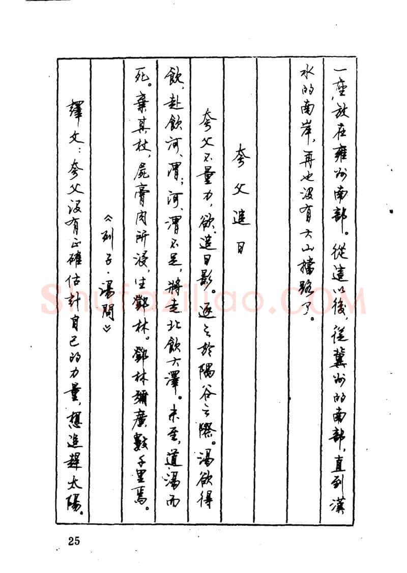 顾仲安硬笔硬笔字帖,摘自顾仲安 中外寓言名篇钢笔书法