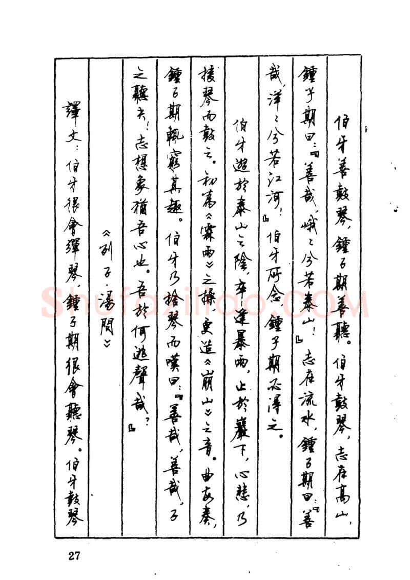 顾仲安硬笔硬笔字帖,摘自顾仲安 中外寓言名篇钢笔书法