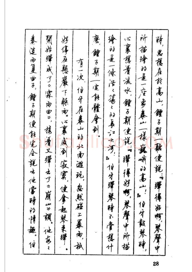 顾仲安硬笔硬笔字帖,摘自顾仲安 中外寓言名篇钢笔书法