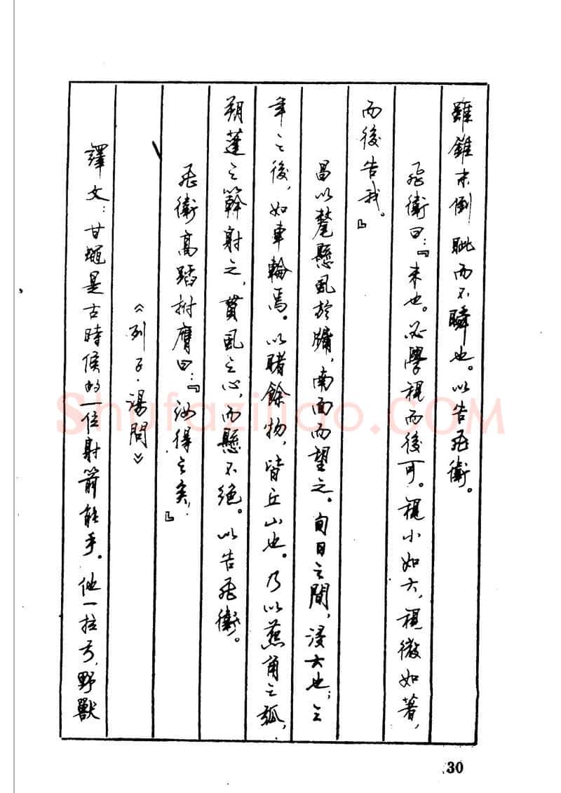 顾仲安硬笔硬笔字帖,摘自顾仲安 中外寓言名篇钢笔书法